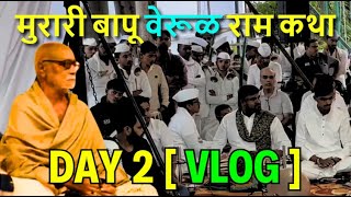 Morari Bapu Ram Katha Day 2 Vlog  वेरूळ [upl. by Plante16]