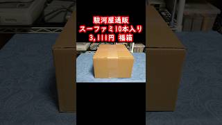 【スーファミ福袋】ドン・キホーテの駿河屋さん！？スーファミが10本入って3111円の福箱の中身をお見せしますレトロゲームスーパーファミコンretrogame [upl. by Karole]