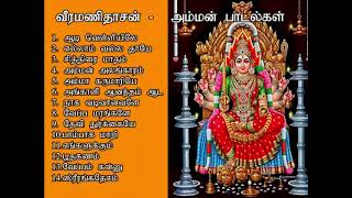 ஆடிமாதம் அம்மன் பாடல்கள்  வீரமணிதாசன் அம்மன் பாடல்கள்  Veeramanidasan Amman Songs  Shankaravideos [upl. by Gudren]