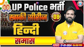 UP Police Constable 2024 UP Police Hindi समास Hindi Class UPP Constable Hindi Class Naveen Sir [upl. by Burley184]