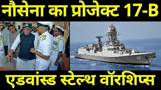 Project 17B Indian Navys Stealth Frigate  current affairs [upl. by Heinrik573]