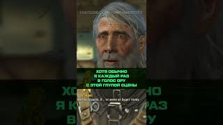 А ВЫ ЗНАЛИ ЧТО В FALLOUT 4 fallout fallout4 секреты факты авызнали авы пранк рофл [upl. by Patton]