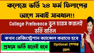 WB Centralised Admission Apply 2024 College Preference Registration wb college form fillup 2024 [upl. by Harp861]