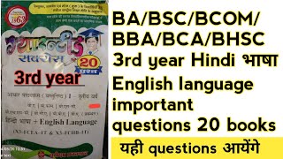 BABSCBCOMBBABCABHSC  3rd year Hindi भाषा English language important questions 20 books [upl. by Htebazle]