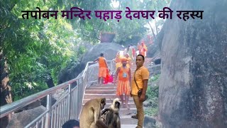 tapobantapoban videosouravjoshivideo viralतपोबन देवघरदेवघर [upl. by Qooraf334]