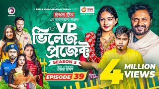 Village Project  New Natok  Afjal Sujon Sajal Iftekhar Ifti OntoraSubha  Drama Serial  EP 39 [upl. by Ellie196]