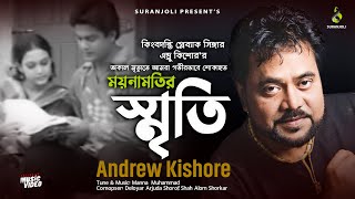 ময়নামতির স্মৃতি  Moynamotir Smrity  Andrew Kishore  Music Video [upl. by Ahtela173]