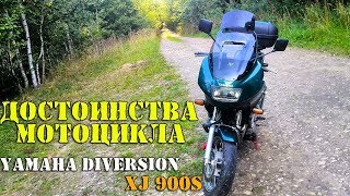 Плюсы Yamaha Diversion xj900s  подробно о достоинствах мотоцикла [upl. by Leahey518]