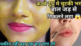 इस चीज से होठों के ऊपर के बाल ऐसे हट गए😱 2 मिनट में मैं तो हैरान हू🤔 upper lip hair removal [upl. by Drolyag]