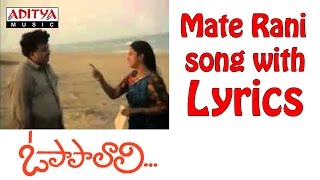 Maate Raani Song With Lyrics O Papa Lali Songs  SP Balu Radhika Ilayaraja Aditya Music Telugu [upl. by Pirri]