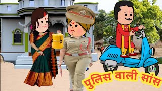 दबंग पुलिस वाली सांसअवधी कार्टून वीडियोRinkicartoonchannel [upl. by Cort]