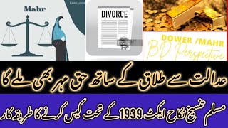 Tanseekh i Nikah kya hy  dissolution of muslim marriage act 1939 Sec 2 [upl. by Crofoot]