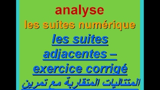 suites adjacentes exercice المتتاليات المتقاربة تمرين [upl. by Ahseyi]