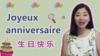 🎵🎤Chanter quotJoyeux anniversaire quot en chinois  生日快乐🎈🎊 [upl. by Adierf255]