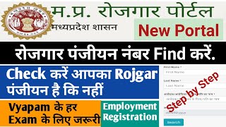 rojgar panjiyan kaise check kare  how to find rojgar panjiyan number  mp rojgar panjiyan 2022  pa [upl. by Mcbride]