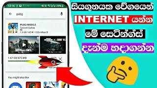 Fast Speed Internet Android Sinhala LK Nimesh Academy [upl. by Wahs]