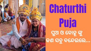 Chaturthi Puja ll Vandana ll Kaudi Khela ll Odia Marriage Rituals ll Masti With Family 😍🎉 [upl. by Halimak111]