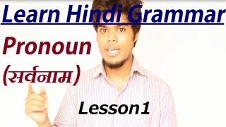 Hindi Grammar  Pronoun Sarvanaam सर्वनाम  Lesson 1 [upl. by Eemaj]