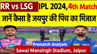 Rajasthan Royals VS Lucknow Supergiants Preview  IPL 2024 [upl. by Yacov]