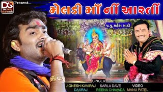 meladi maa ni aarti 2019jignesh kaviraj amp sarla davekhanusa [upl. by Conrado741]