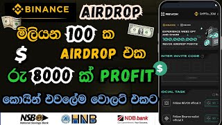 Binance web3 Revox Airdrop Full Review Sinhala EMoney  Free 100 Million Binance Web3 Revox Airdrop [upl. by Aldarcie152]