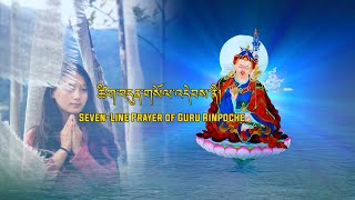 Bhutanese Song Seven Line Prayer of Guru Rinpoche ChoeyangPhub Zam [upl. by Tuttle]