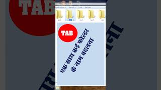 Rename Multiple File and Folder Shortcut  Fast Rename Folder  shortvideo computer windows [upl. by Ahtan]