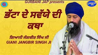 BHATTAN DE SAWAIYE DI KATHAGIANI JANGBIR SINGH JIGURBANI JAP 2020 [upl. by Nerhe]