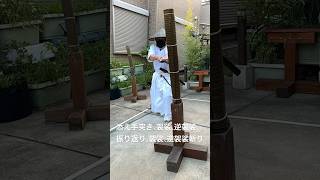 添え手突き、袈裟、逆袈裟、振り返り袈裟、逆袈裟斬り Two tatami mats are placed in front and behind for test cutting [upl. by Albemarle337]