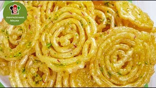 Afghan Jalebi  جلبی افغانی [upl. by Richel772]