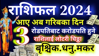 Rashifal 2024 Horoscope 2024 राशिफल 2024 वृश्चिक धनु मकर Earn Money 💸 investment EarnMoney 2024 [upl. by Lilas]