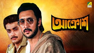 Aakrosh  Bengali Full Movie  Prosenjit Chatterjee  Victor Banerjee  Ranjit Mallick [upl. by Akinot]