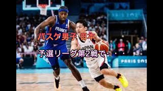 バスケ男子 日本 予選リーグ第2戦 フランスに惜敗 パリ五輪 [upl. by Keraj]