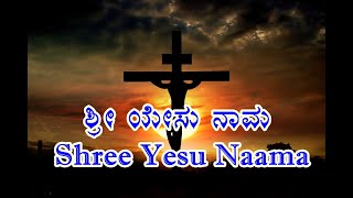 Shree Yesu Naama [upl. by Arykat944]