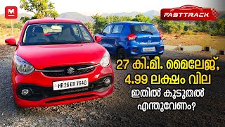 27 കിലോമീറ്റർ മൈലേജ് വില 499 ലക്ഷം ​ Maruti Celerio Test Drive  Malayalam Review [upl. by Graeme]