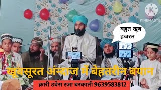 dore hazer me Keya haal hai musalmano ka new Bayan by qari Owais Raza barkati khubsurat taqreer [upl. by Lidah]