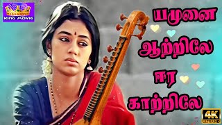 யமுனை ஆற்றிலே ஈரக் காற்றிலே  Yamune Aatrile  Rajinikanth Shobana  Superhit Melody Song  4K [upl. by Melosa]