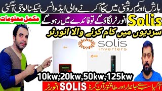 Solis inverterSolis Green Mater Inverter Solar Inverter Price In Pakistan 2024Best Inverter [upl. by Cly]