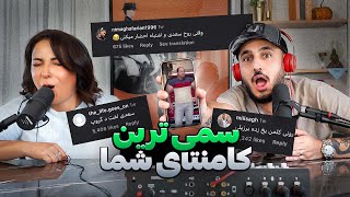 سم‌ ترین کامنت ها  Funny Instagram Comments [upl. by Dorri241]