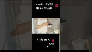 영단어의 신 124 단어 anarchic 어원적 분석 및 설명 수능영어 공무원영어 [upl. by Ris]