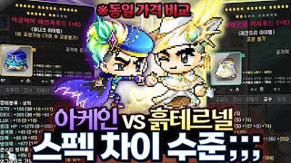 🔥흙테르넬 8세트 vs 카루타3 아케인5세트🔥 모두가 궁금해할 가성비 직접 비교해 보았습니다 [upl. by Ardnu]