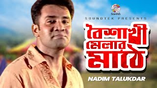 Baiskhakhi Melar Mathe  বৈশাখী মেলার মাঠে  Nadim Talukder  Bangla Music Video  Soundtek [upl. by Townsend]