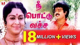 நீ பொட்டு வச்ச Most Popular Vijaykanth Super Hit Tamil Songs Ponmana Selvan Hornpipe Record Label [upl. by Winny]