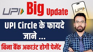 UPI Big Update 2024  UPI Circle Benefits [upl. by Rebmik]