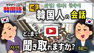 韓国語がペラペラになりたい人✋ → 徹底的にリアルな韓国語を学びましょう！【韓国語会話、どこまで聞き取れますか？】 ep 49 ‐ 있어 보인다 없어 보인다 짭찐 짝퉁 가품 [upl. by Hurwitz]