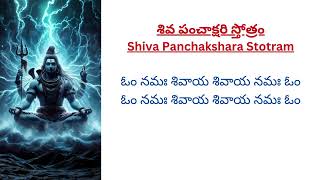 Shiva Panchakshari Mantram  Nagendraya haraya Trilochanaya with telugu lyrics rudragounidevotional [upl. by Ritz186]