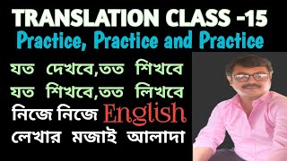 How to Translate from Bengali to EnglishClass15নিজে থেকে ইংরেজি লিখতে শেখোSelf English Writing [upl. by Nel]