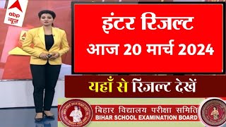 21 मार्च इंटर रिजल्ट घोषीत  Bihar Board 12th Result 2024 Link  Inter result kaise check kare 2024 [upl. by Levesque77]