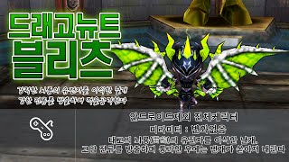 KOR Getamped test server Accessories Analysis   Drago newt blitz  드래고뉴트 블리츠 [upl. by Bubalo]