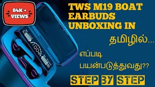 TWS M19 BOAT EARBUDS UNBOXING IN தமிழில் How to use in step by step oneofyou20 twsm19boat [upl. by Mailiw]